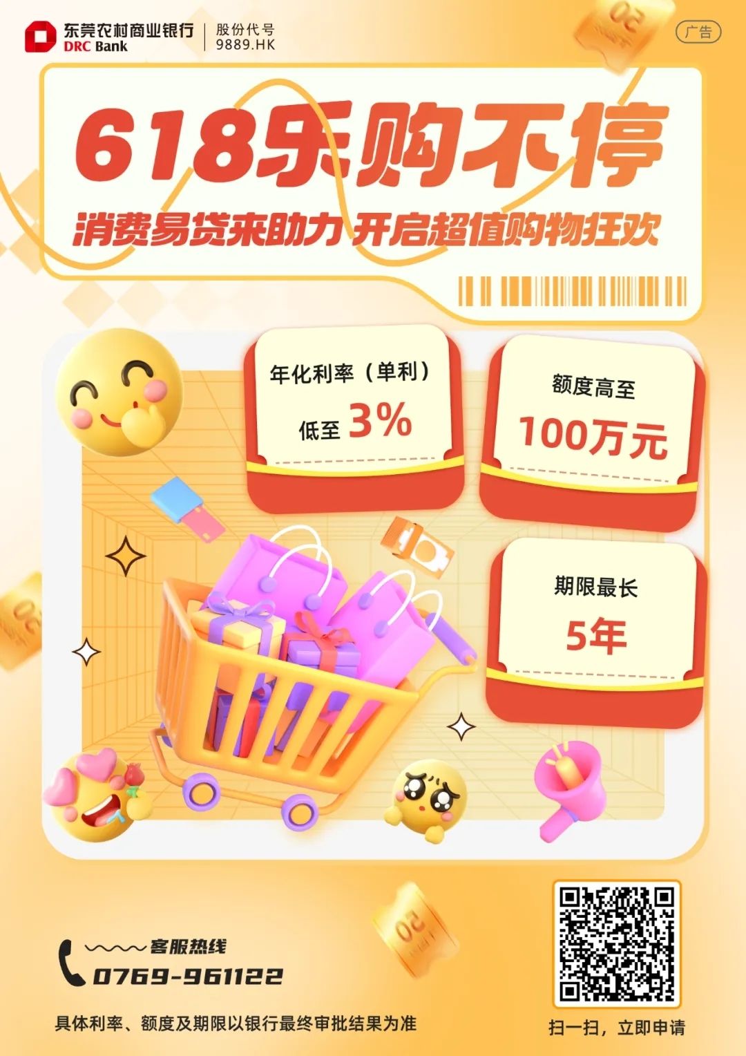 20250605 【消费易贷】618购物狂欢来袭，消费易贷助力乐购不停_副本